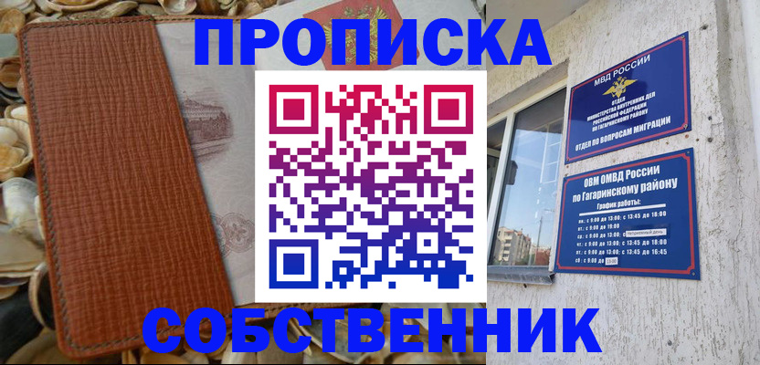 прописка для школы в Краснодарском крае